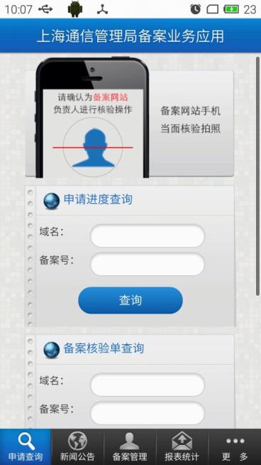 備案網(wǎng)站手機(jī)當(dāng)面核驗(yàn)拍照